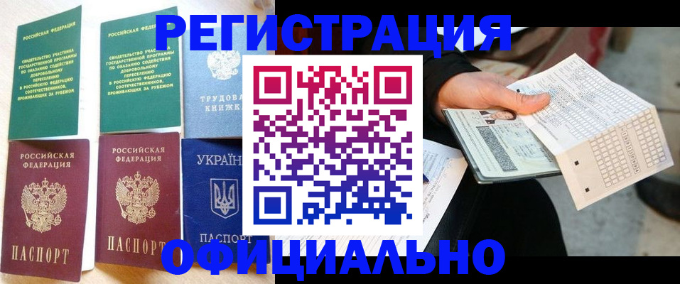 временная регистрация для школы в Мурино