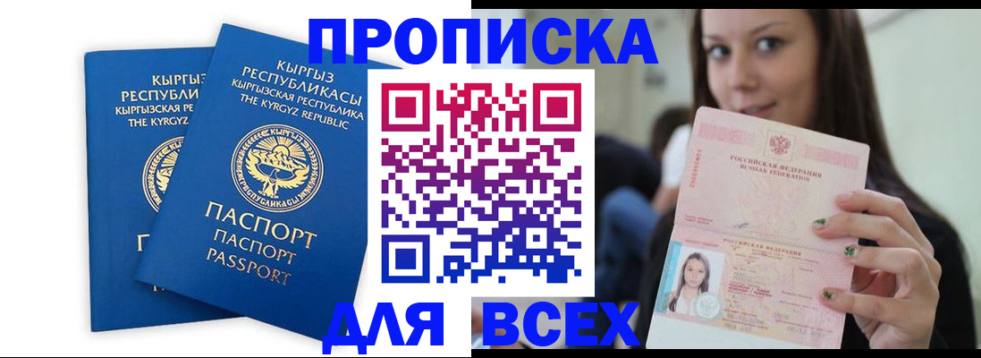 временная регистрация для всех в Мурино