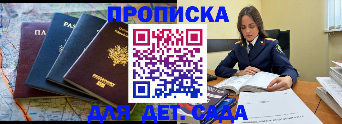прописка для работы в Мурино
